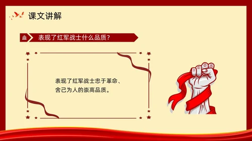 复古党政金色的鱼钩部编版六年级语文下册PPT课件PPT模板六年级语文下册课件