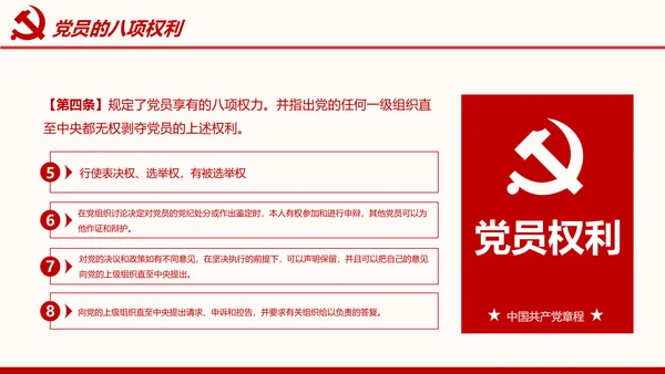 全方位解读学习党的章程十九大新党章PPT