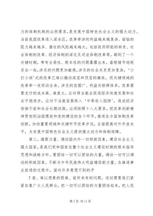 学习领会党的十八大报告辅导提纲3 (4).docx