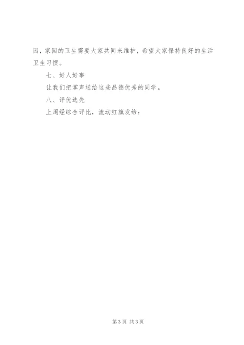 学校行政值周工作总结_1 (4).docx