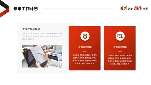红色简约商务销售工作总结述职报告工作计划ppt模板