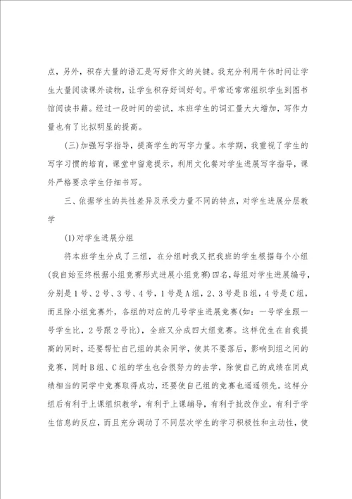 语文三年级教学总结5篇