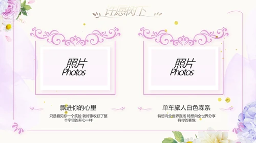 唯美浪漫婚礼策划婚庆公司宣传PPT