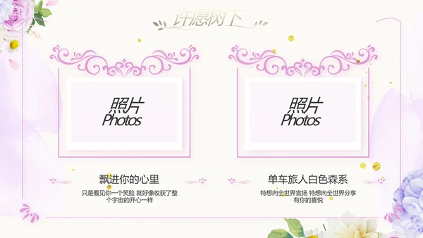 唯美浪漫婚礼策划婚庆公司宣传PPT