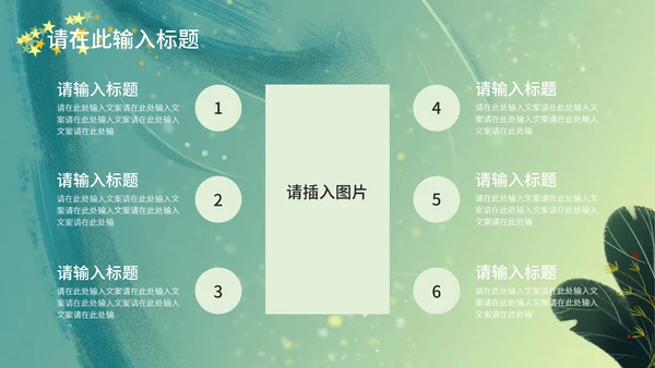 梦幻唯美小绿色通用总结汇报PPT模板