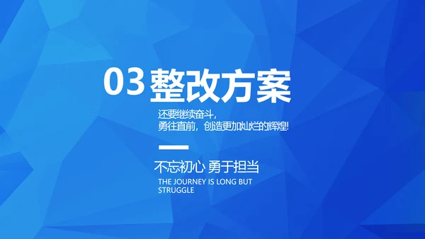 晶格蓝色年度工作计划商务动态PPT