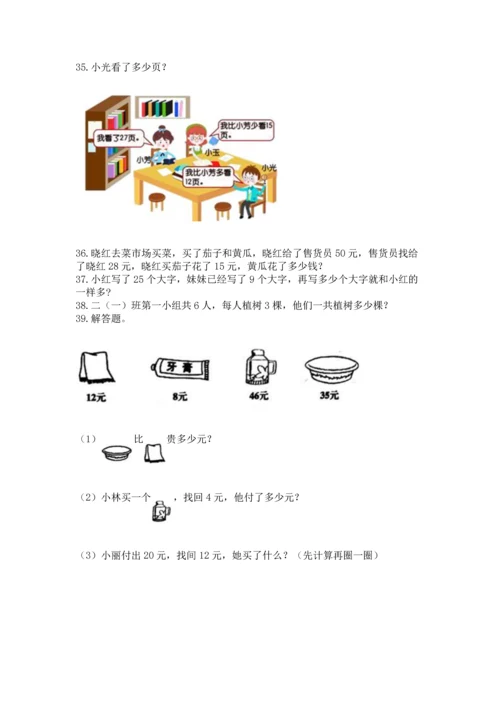 小学二年级上册数学应用题100道及答案【精选题】.docx
