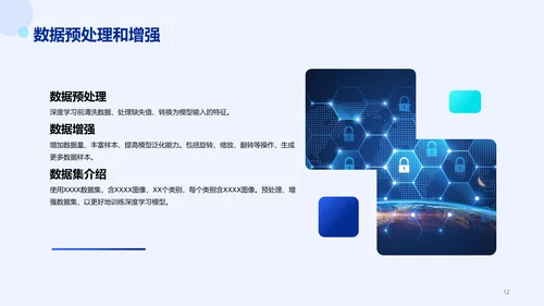 蓝色科技智能IT互联网毕业答辩PPT模板
