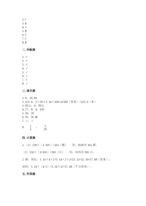 2022人教版六年级上册数学期末考试卷（有一套）.docx