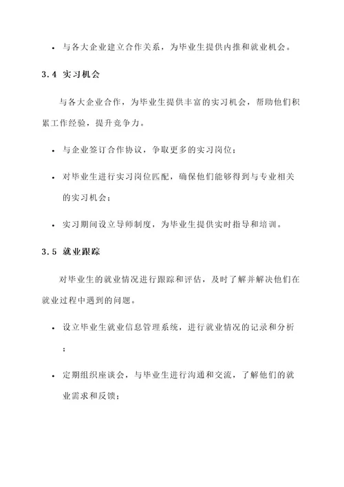 就业指导方案策划书