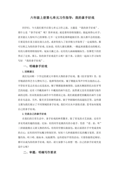 第七单元习作我的拿手好戏-（讲义）-2024-2025学年语文六年级上册（统编版）