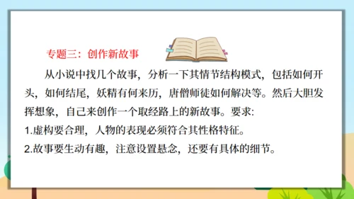 《西游记》精读和跳读通用PPT模板