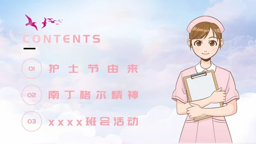 国际护士节主题班会PPT模板