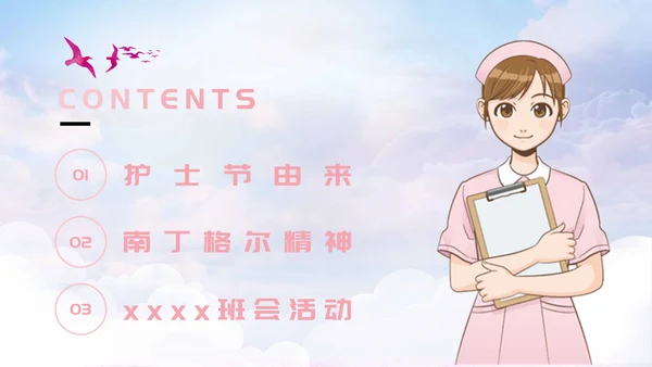 国际护士节主题班会PPT模板