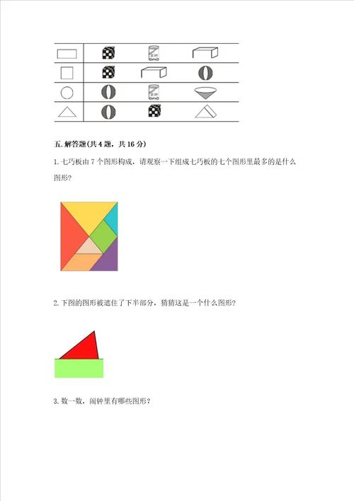 冀教版二年级下册数学第五单元四边形的认识测试卷一套