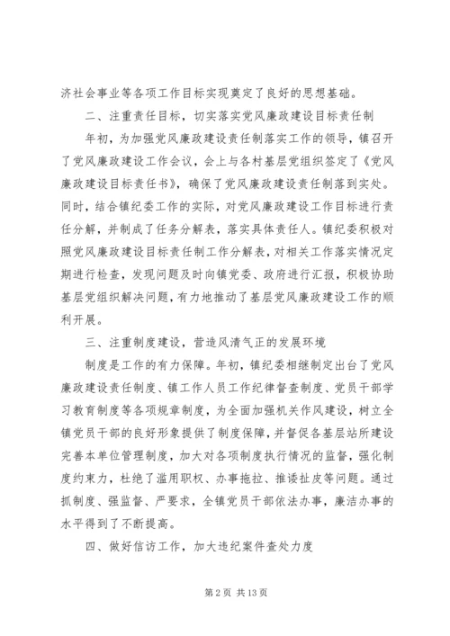 乡镇纪委工作总结三篇.docx