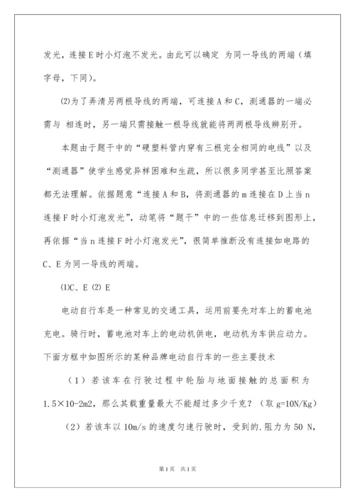 2022中考物理相关题型的解题技巧点拨.docx