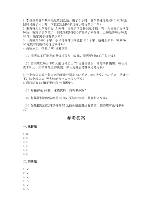 冀教版四年级下册数学第三单元 三位数乘以两位数 测试卷附完整答案【必刷】.docx