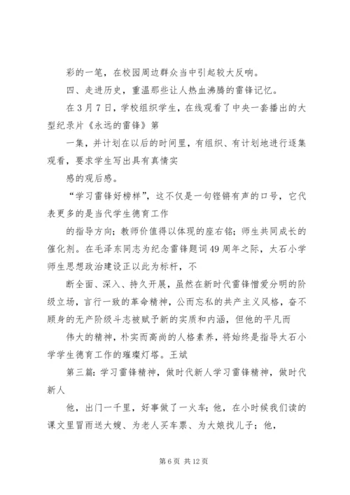 学习雷锋时代精神高二七班朱逍遥_1.docx