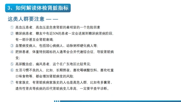 世界肾脏日肾病通用PPT课件医疗服务模板