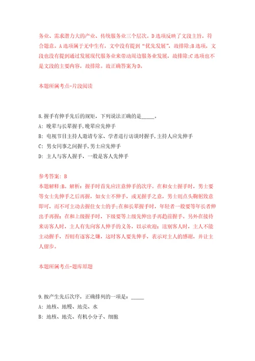 云南临沧云县住房和城乡建设领域急需紧缺人才引进公开招聘2人自我检测模拟试卷含答案解析0