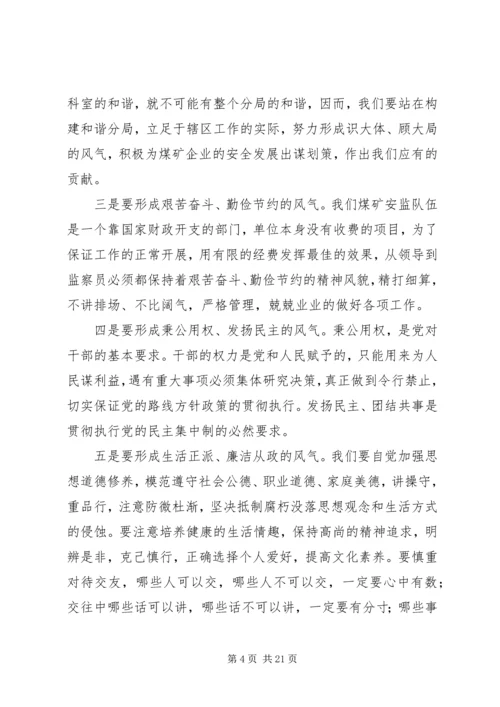 第一篇：廉洁从政学习心得.docx