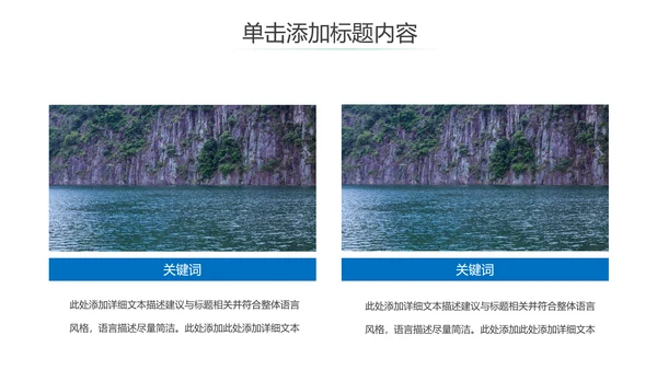 唯美仙境广西桂林山水旅游画册PPT模板