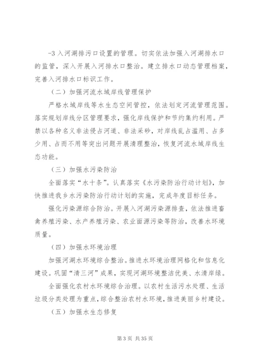 合村乡全面深化河湖长制工作方案.docx