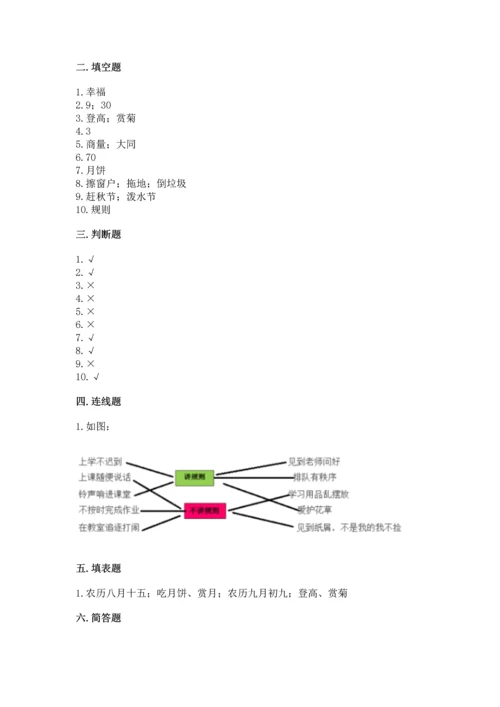 二年级上册道德与法治 期中测试卷（重点班）.docx