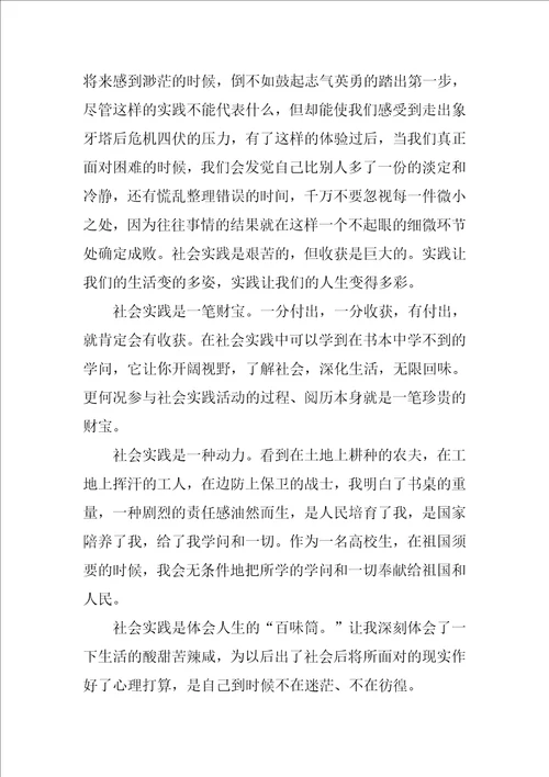 大学社会实习报告模板汇编七篇