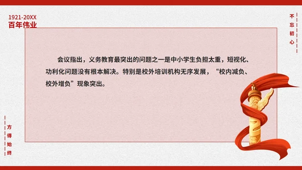 简约党政风第十九次会议心得PPT模板