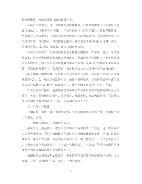 精编之学校普法工作计划书.docx