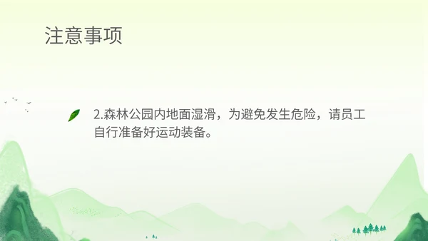 绿色水彩风行政公司团建春游踏青活动策划方案PPT模板