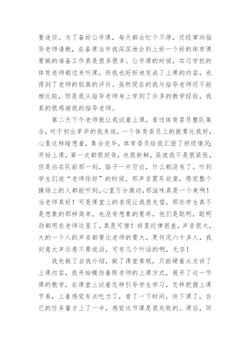 体育生实习总结_3.docx