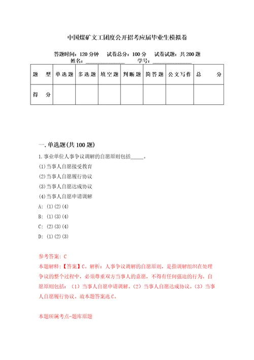 中国煤矿文工团度公开招考应届毕业生模拟卷第71套