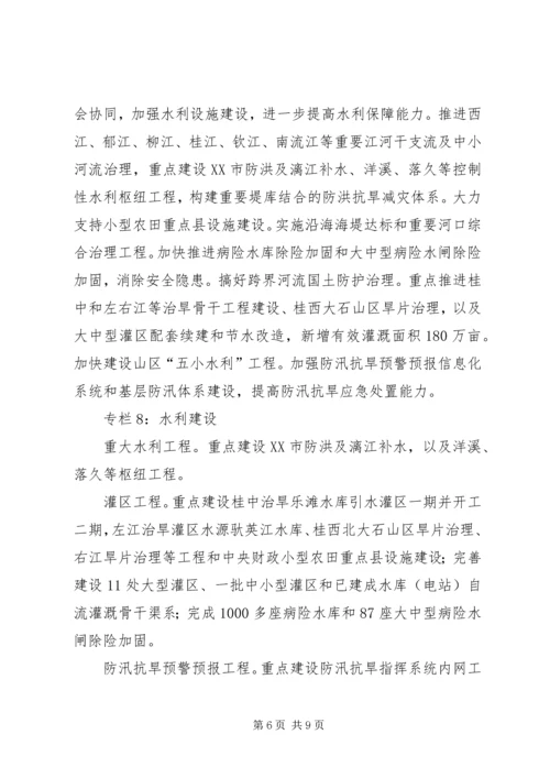 关注“三农”加快社会主义新农村建设 (5).docx