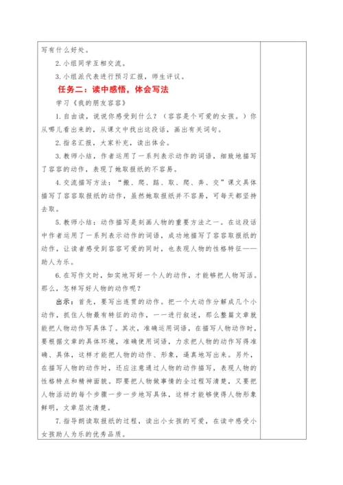 2022-2023学年部编版语文五年级下册第五单元教学计划教案