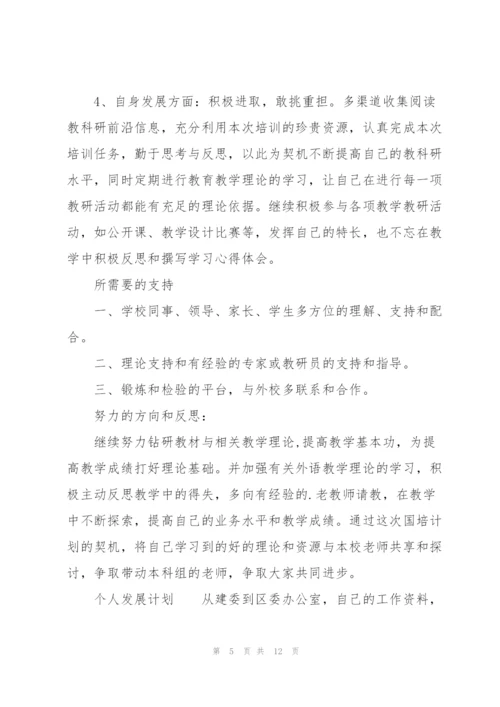个人发展计划.docx