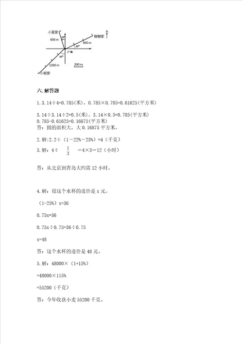 2022六年级上册数学期末测试卷及1套参考答案