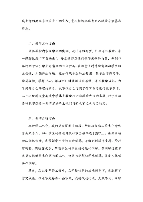 事业单位年度考核个人总结2022-中学教师2022年度考核个人总结