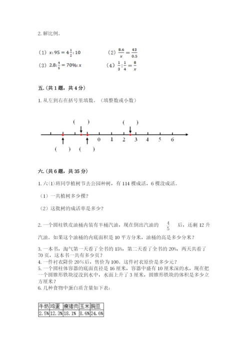 郑州小升初数学真题试卷附参考答案（满分必刷）.docx