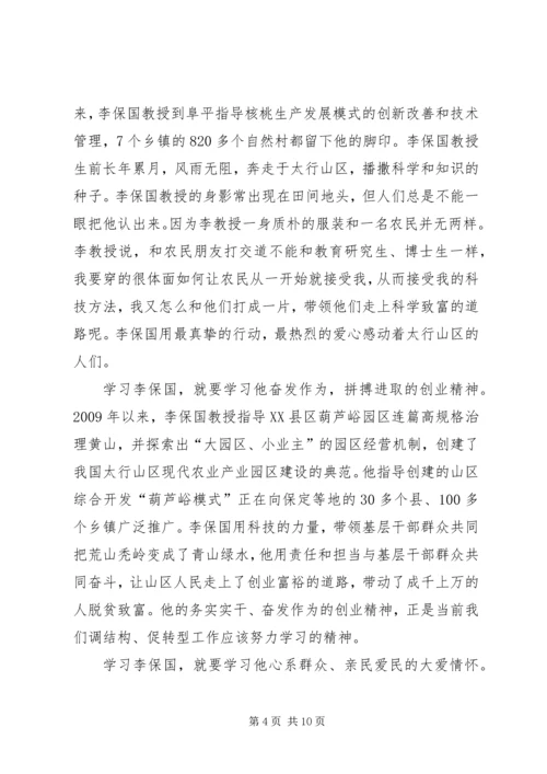学习李保国先进事迹材料心得体会范文.docx