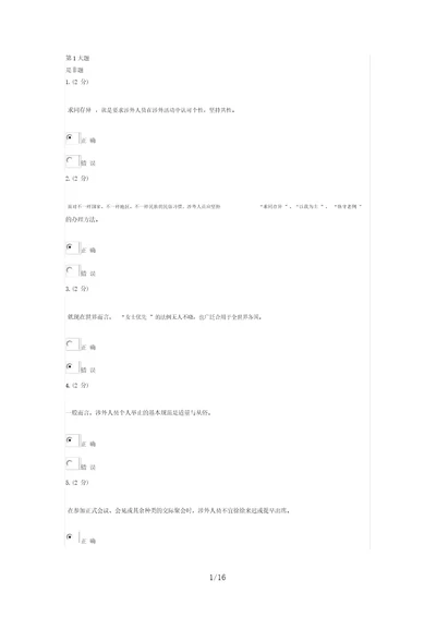 国际礼仪第一次作业曾小成