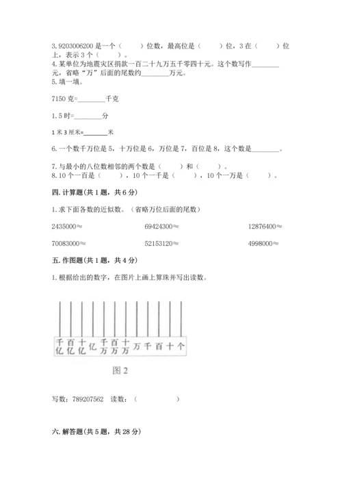 人教版四年级上册数学第一单元《大数的认识》测试卷及答案（最新）.docx