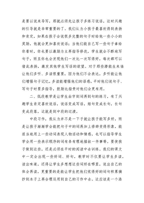 小学生习作教学策略心得