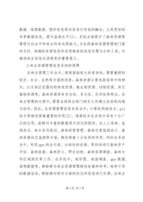 信息管理系统在林业生产管理中的应用.docx