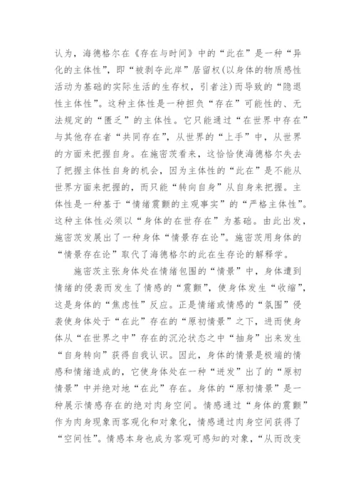 身体哲学分析的范式转换论文.docx