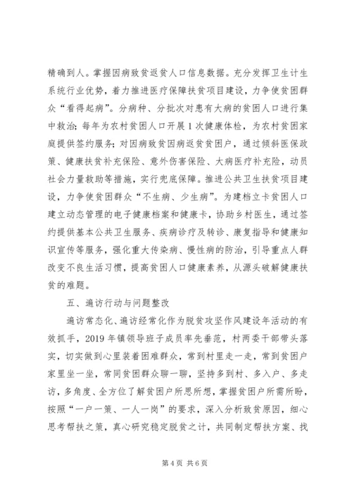 乡镇某年上半年脱贫攻坚工作总结.docx