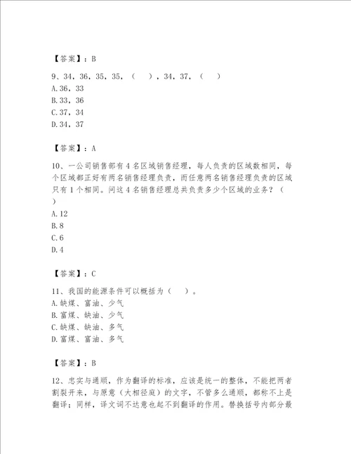 2023年国家公务员考试题库参考答案