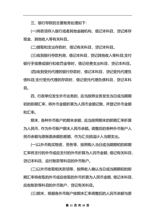 最新行政单位会计制度